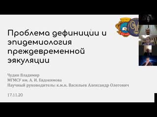 Преждевременная эякуляция