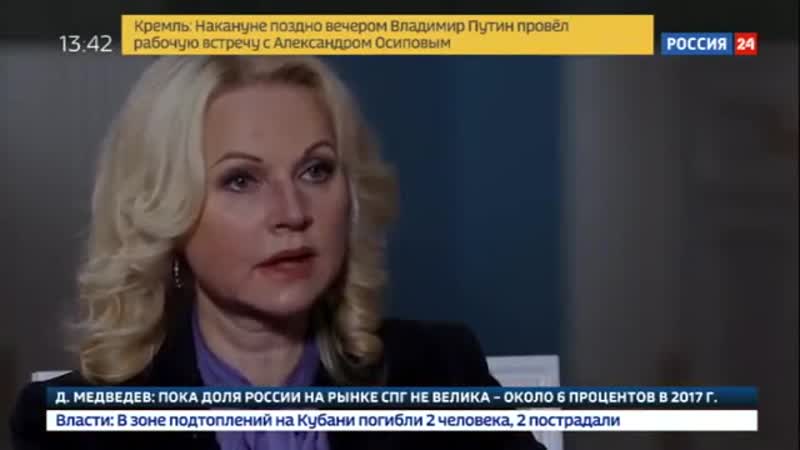 Татьяна голикова секс просвет от вице премьера по социальной политике (россия 24)