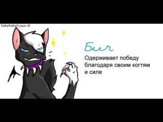 Коты воители бич и огнезвёзд [озвучка комикса] [rus dub]