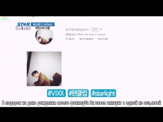 [rus sub] 151012 vixx n k star hashtag starnews #sns startups #instagram @achahakyeon