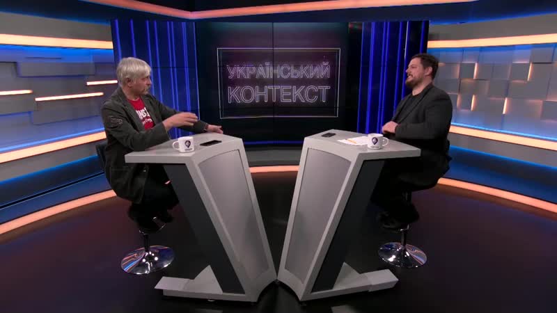 Український контекст – дмитро корчинський (24 02)
