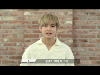 [mediheal x bts] v's story 171215