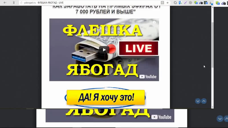 Флешка ябогад лайф