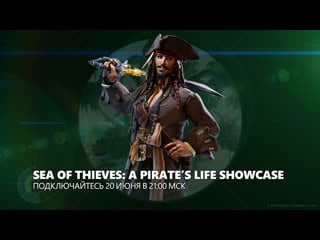 [12+] sea of thieves a pirate's life showcase (русские субтитры)