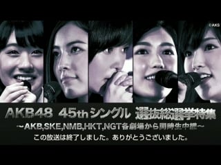 "8th akb48 selection general election breaking announcement special number" nico nico tv(1 june 2016)