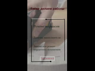 Ремонт мягкой мебели