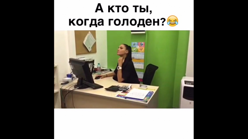 Кто ты, когда голоден?