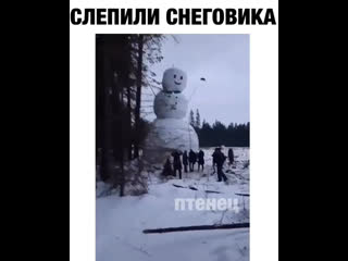 Слепили снеговика