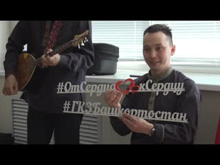 Артисты башкортостана лючились в акцию «добрый донор»