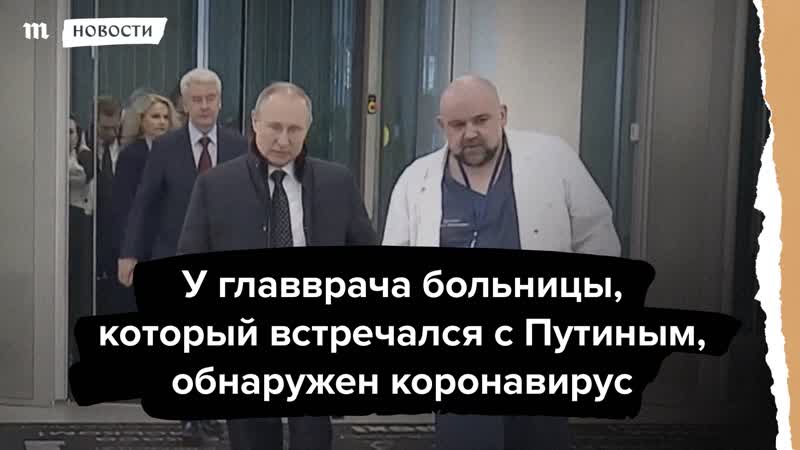 У главврача больницы в коммунарке обнаружен коронавирус