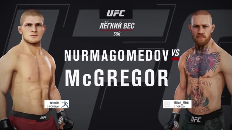 Ffk 2 main card конор макгрегор роман анатольевич vs хабиб нурмагомедов александр котов