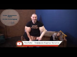 Руки базуки кирилл терёшин показал член ! 25 см