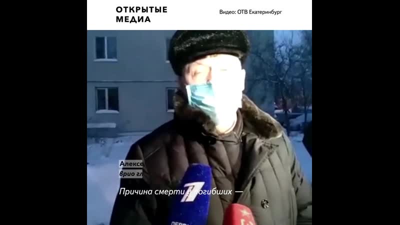 В екатеринбурге при пожаре в жилом доме погибло восемь человек