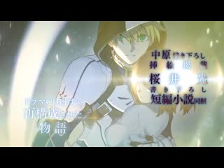 Fate/prototype sougin no fragments drama cd & original soundtrack vol 5 tvcm3