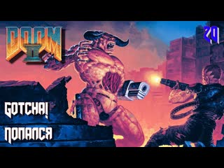 Doom ii hell on earth map20 gotcha! (попался)