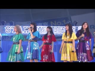 Stardust planet natsu s 2018 pt 2