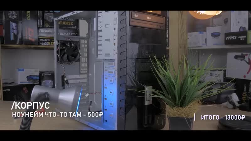 [айти технолог] лучшая сборка пк для стримов и игр за 13000 рублей #бичпк за 13к компьютер для стриминга