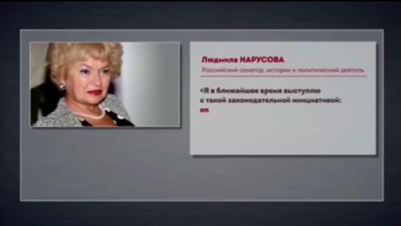 Сенатор нарусова