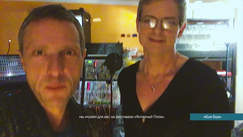 Gus gus янтарный пляж промо