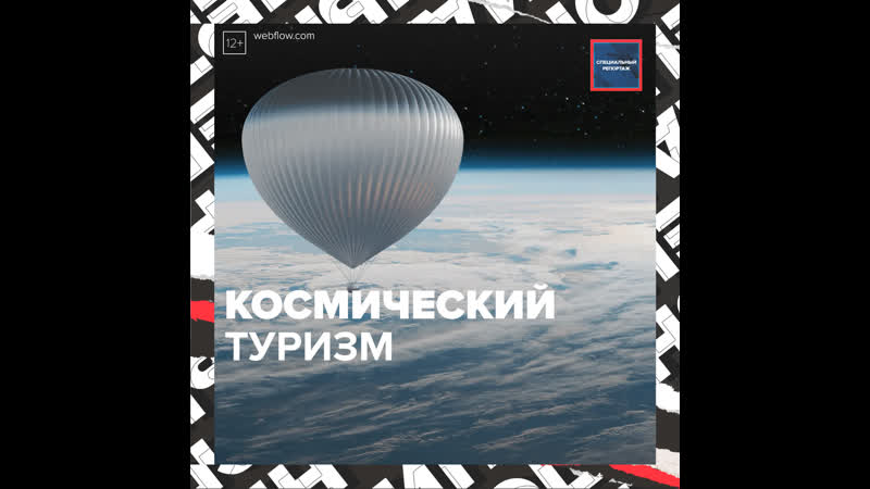 Первый космический ресторан хотят открыть к 2024 году москва 24