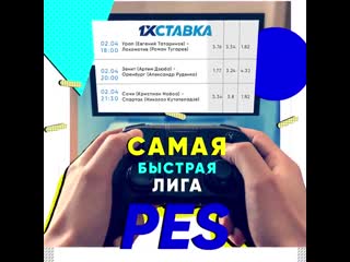 Овербеттинг / pes20 / видео 1хстаа