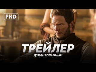 Dub | трейлер №2 «великолепная семерка / the magnificent seven» 2016