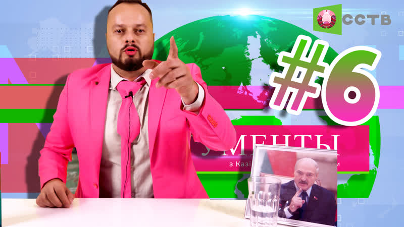 Аргументы 5 #беларусь