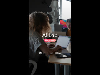 Коворкинг ai lab | интервью