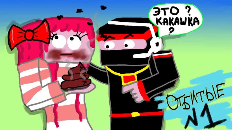 [vika karter] королева какашек | отбитые №1