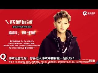 【русс саб】151024 q&a interview with for "i am sovereign" @ sina "i'm the player"
