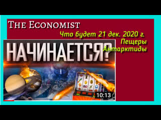 Предсказания в the economist