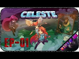 На вершину горы селеста стрим celeste [ep 01]