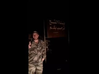 Командир группы "аз зир" полка таха tiger forces хосам аз зир в освобождённом посёлке ат таха