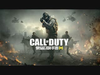 Call of duty mobile 使命召唤手游 official gameplay trailer by tencent china 2018