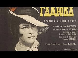 Гадюка (1965)