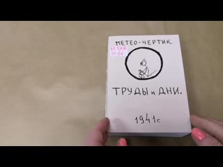 Метео чертик mp4