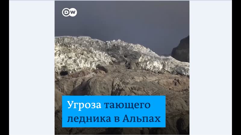 Тающий ледник в альпах