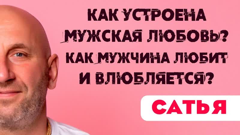 Как устроена мужская любовь как мужчина любит и влюбляется