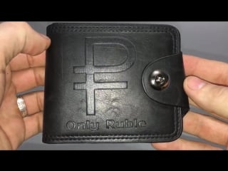 Кошелёк only ruble