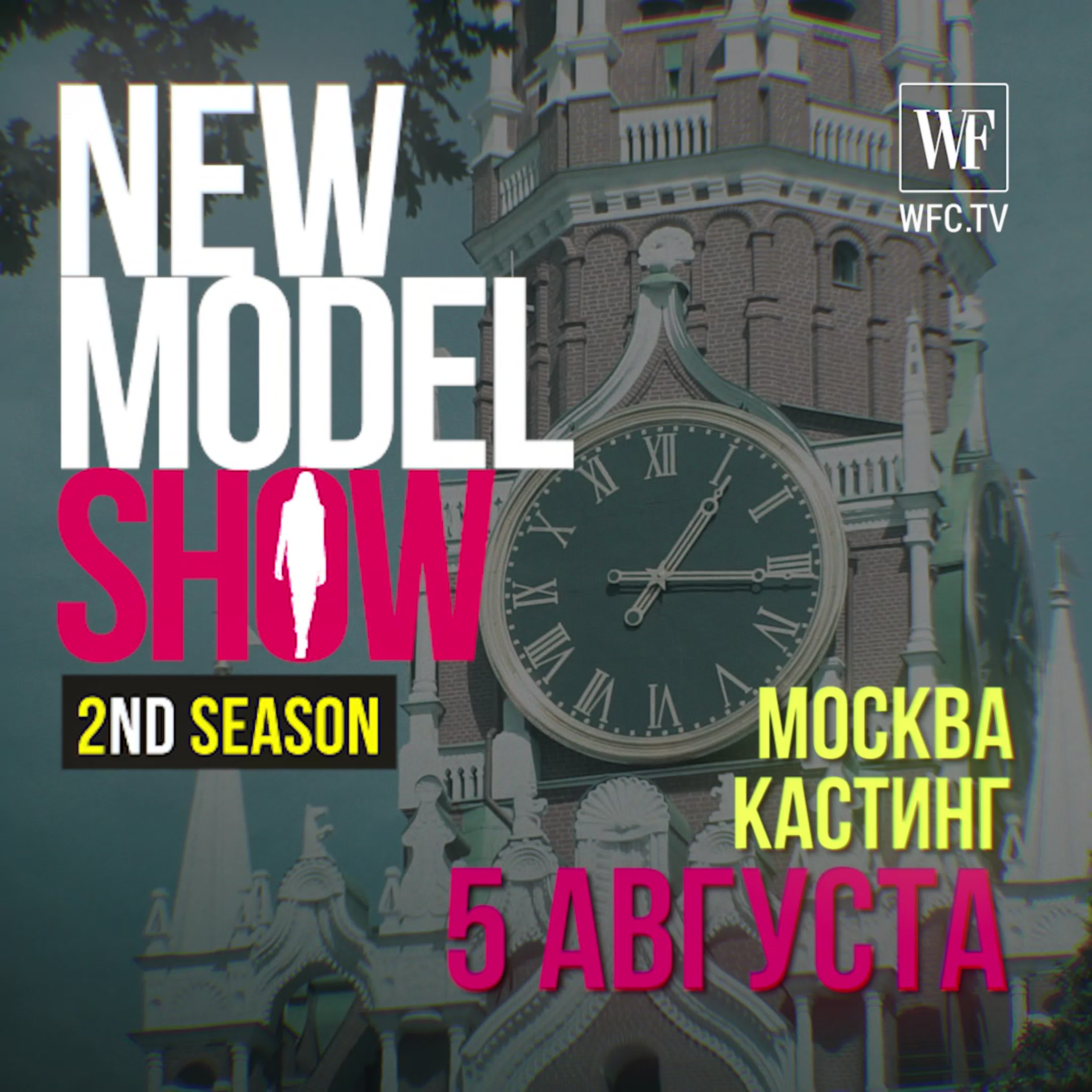 Кастинг в москве watch online