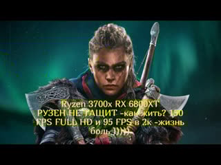 Assassin's creed valhalla | rx 6800 xt | ryzen 7 3700x | 1080p 1440p | ultra