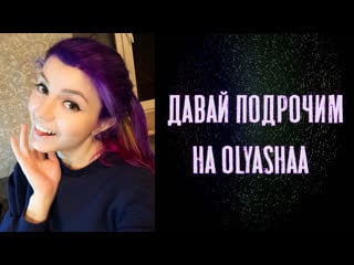 Давай подрочим на olyashaa | инструкция по дрочке | jerk off instruction