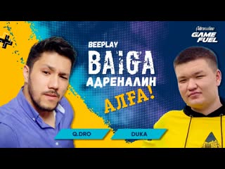 , duka | adrenaline baiga 🏆