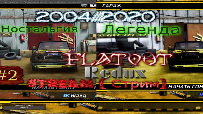 2004 flatout 2020 redux #2 прохождение графику проверяю серебренный кубок