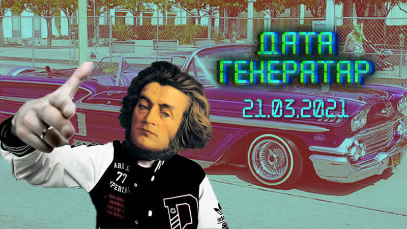 "дата генератар" 21 сакавіка сусветны дзень паэзіі