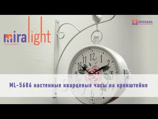 Miralight ml 5686 настенные кварцевые часы двухсторонние на кронштейне