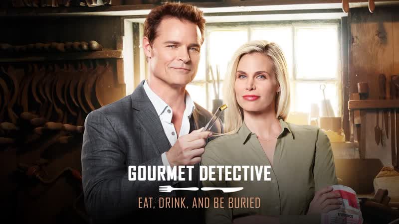 Ешь, пей и умри детективная загадка для гурманов (2017) eat, drink &amp; be buried a gourmet detective mystery