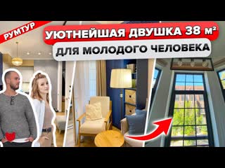Уютная двушка 38 м² с жилым балконом для холостяка с котом!