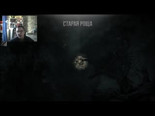 Пришли в старую рощу в darkwood