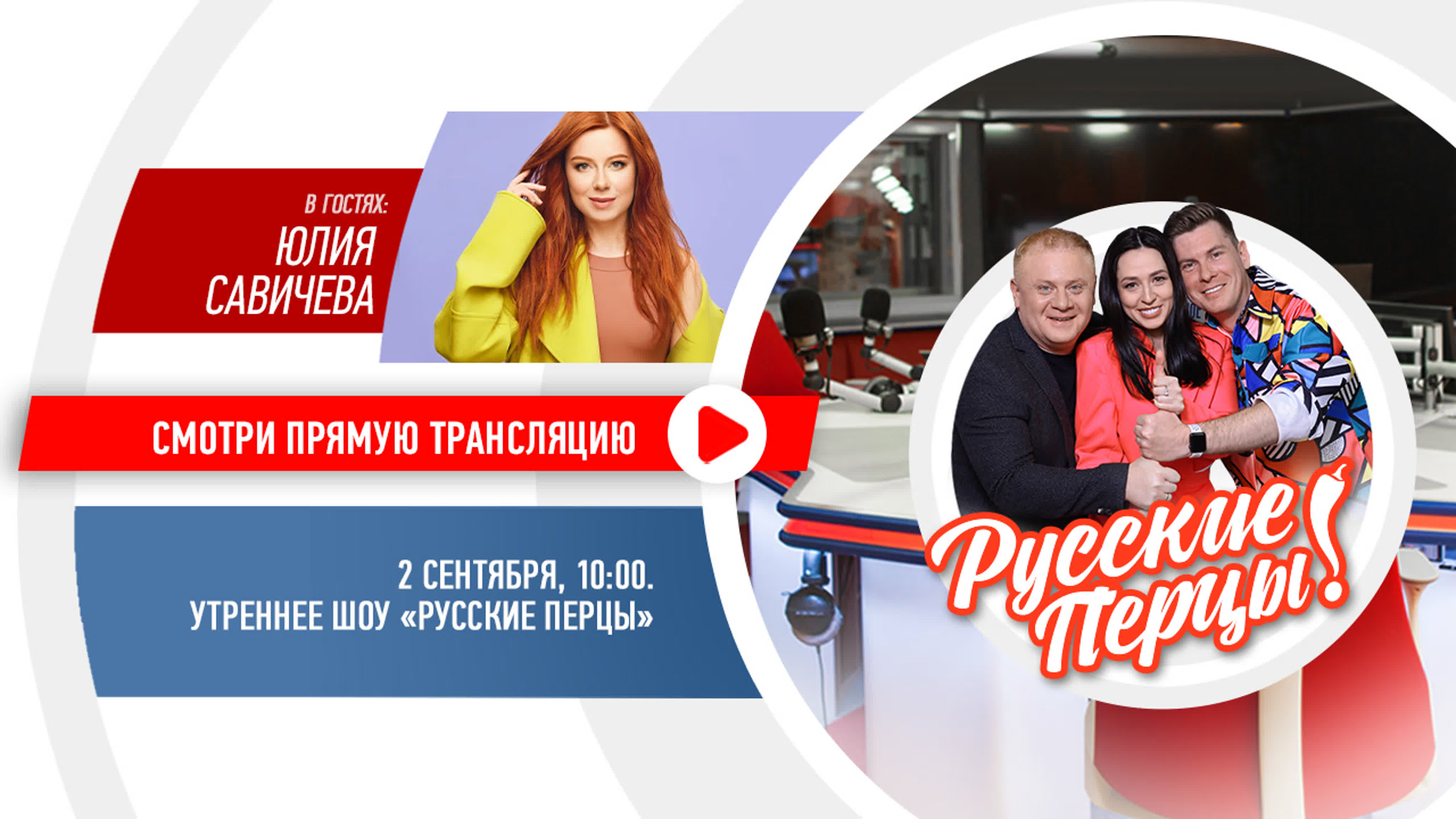 Юлия савичева в утреннем шоу «русские перцы» watch online